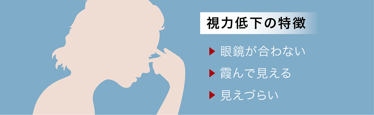 視力低下