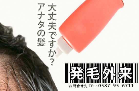 発毛外来Topイメージ