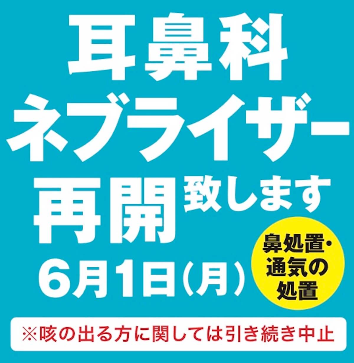 耳鼻科ネブライザー