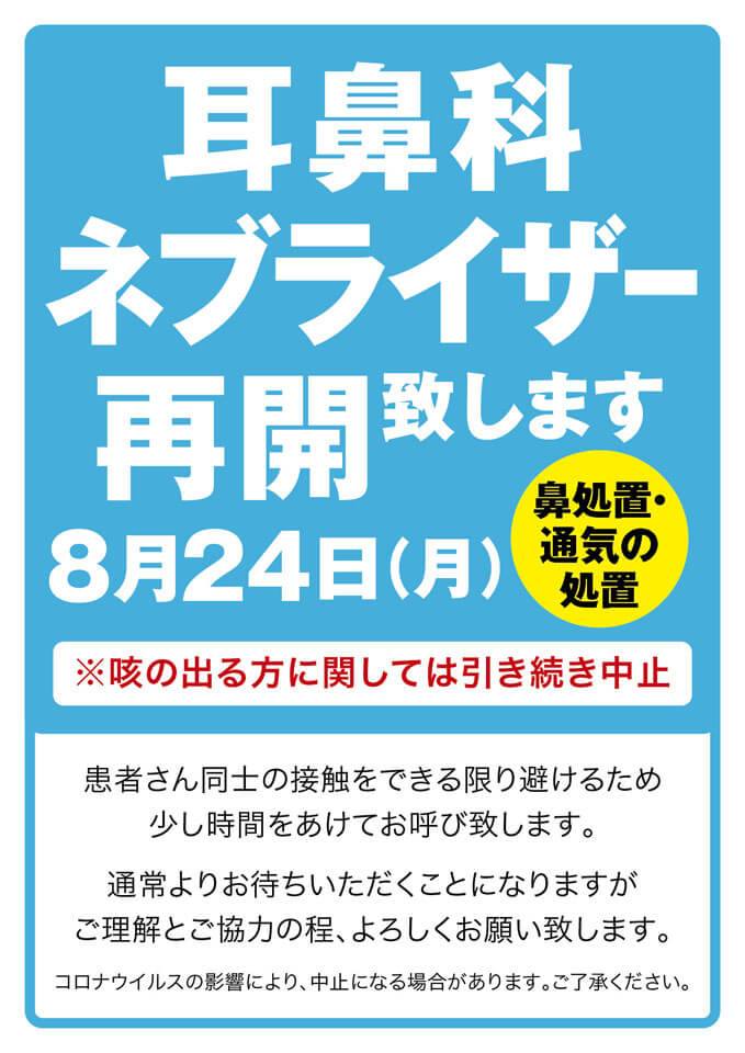 耳鼻科ネブライザー