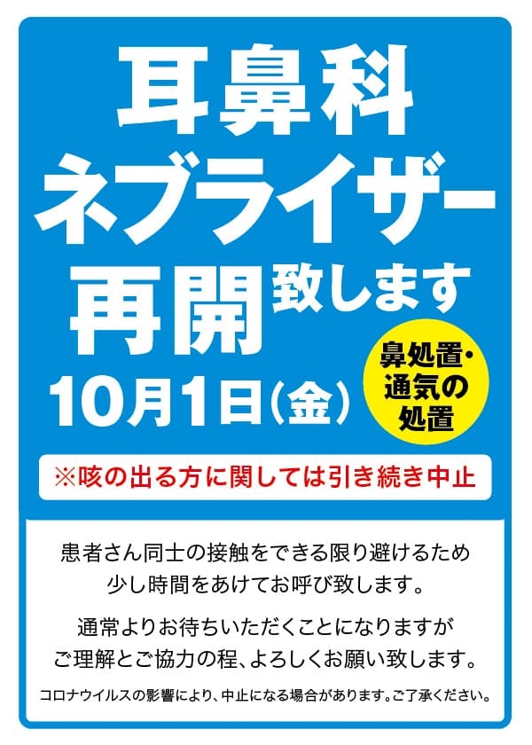 耳鼻科ネブライザー
