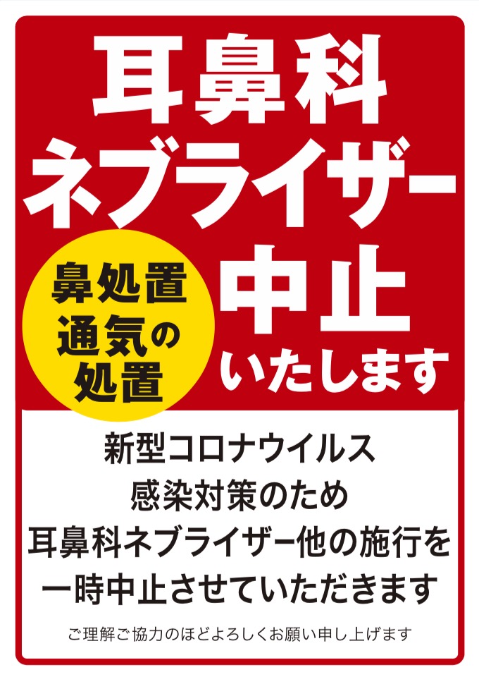 耳鼻科ネブライザー