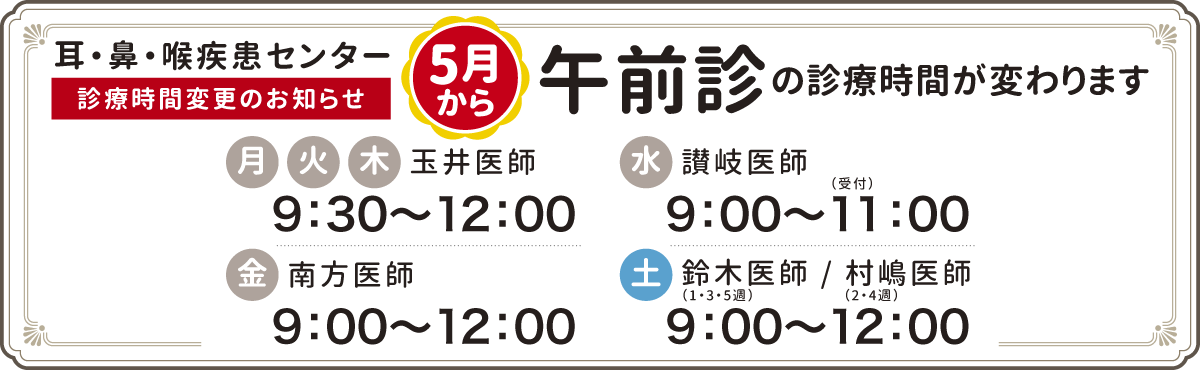 耳・鼻・喉疾患センター︎Topイメージ
