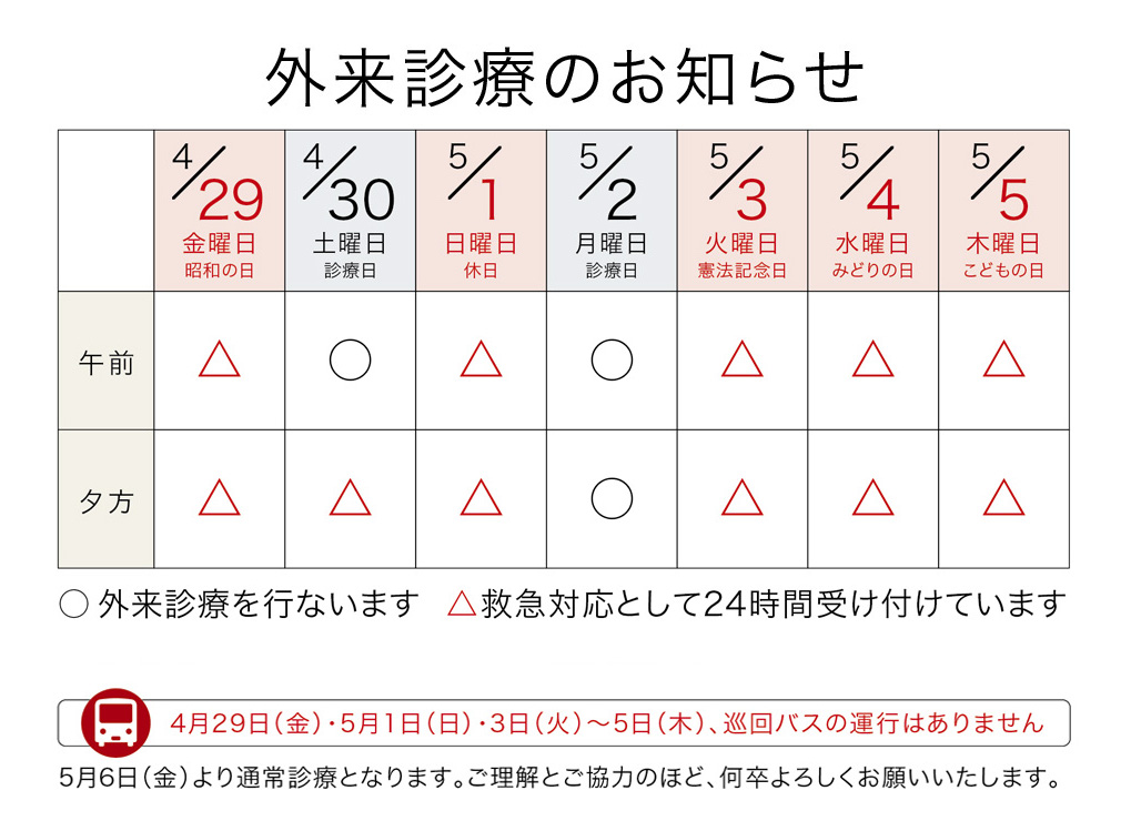 ゴールデンウィーク・スケジュール