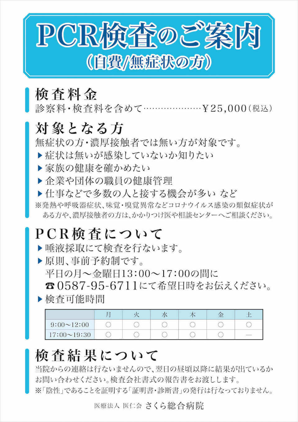 ピーシー アール 検査 費用