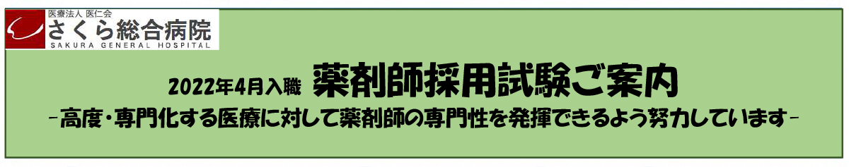 看護師採用試験