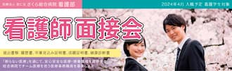 看護師面接会バナー