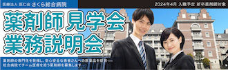 看護師面接会バナー