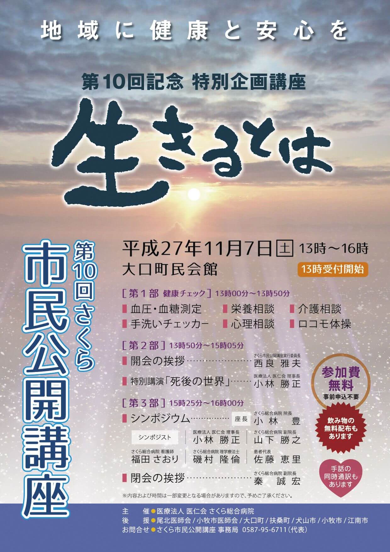 第10回市民公開講座