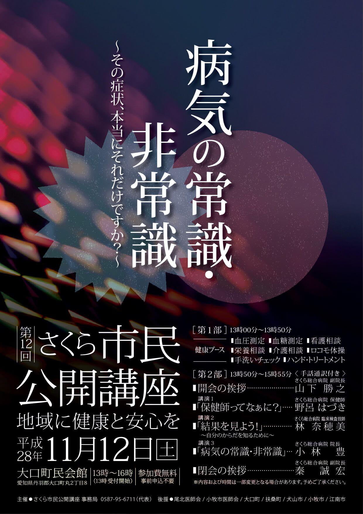第12回市民公開講座