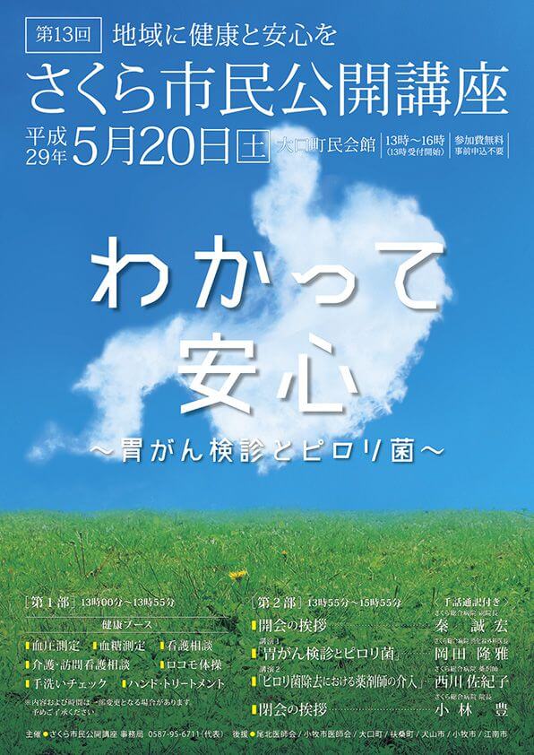 第13回市民公開講座