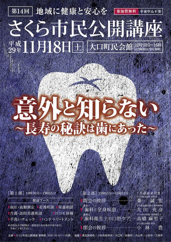 第14回市民公開講座