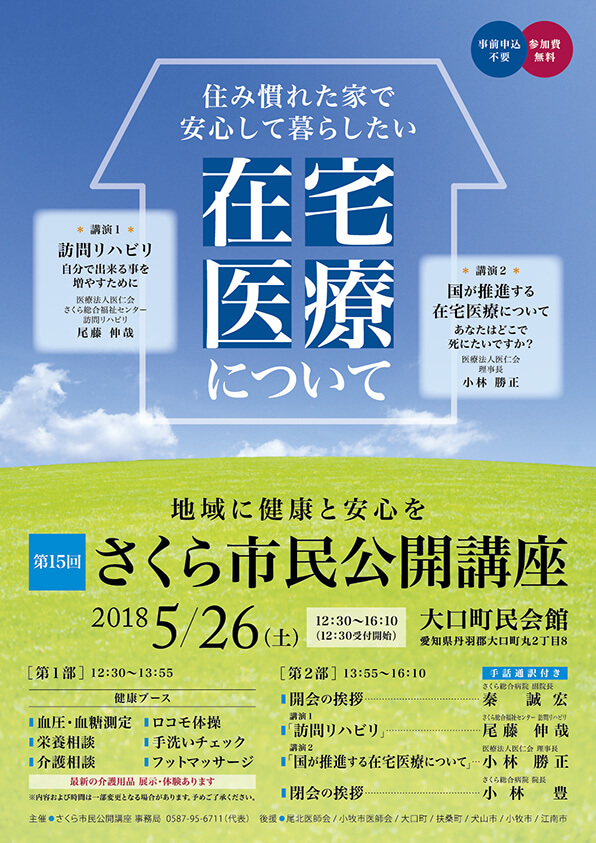 第15回市民公開講座