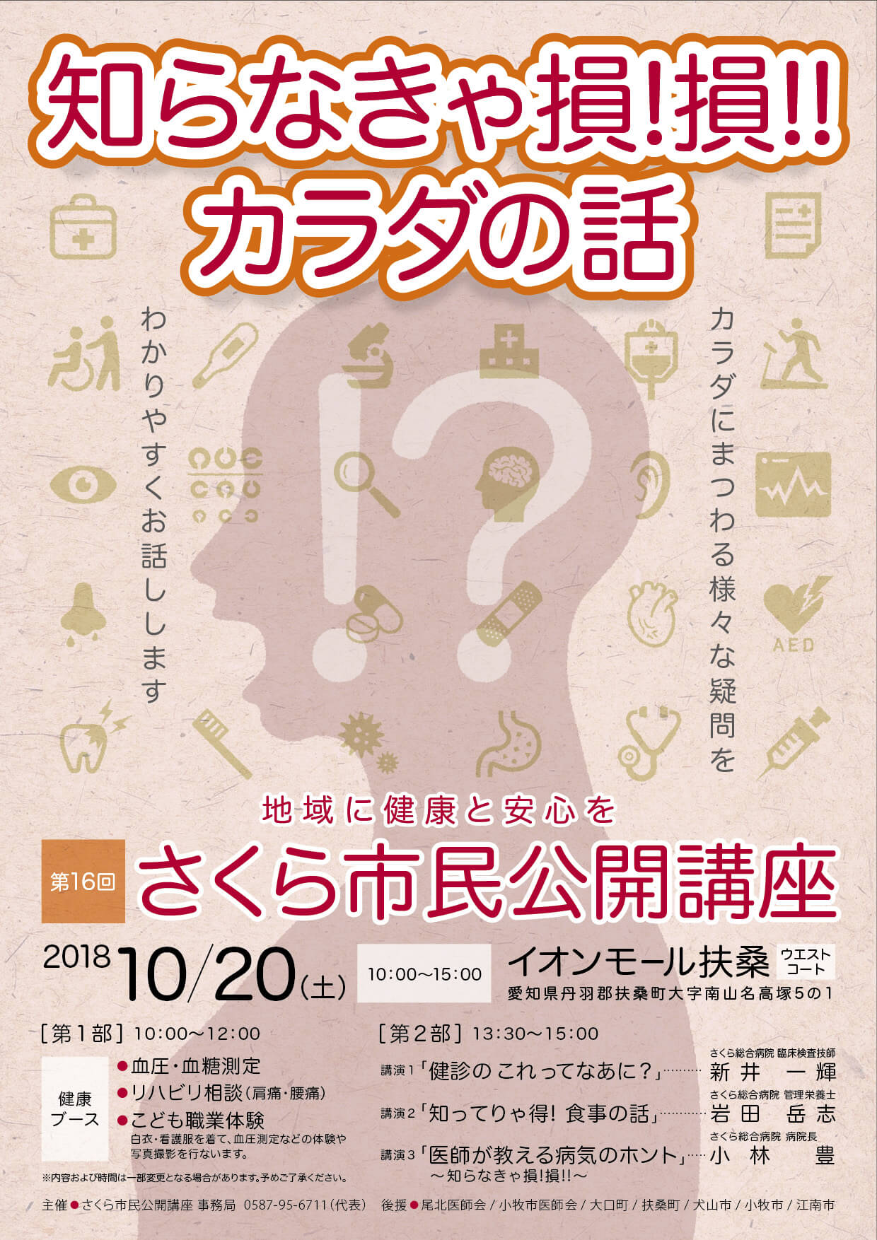 第16回さくら市民公開講座