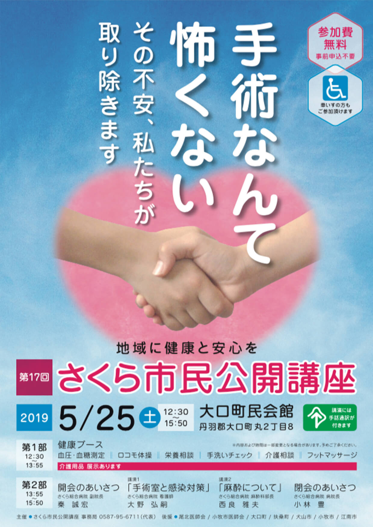 第17回市民公開講座