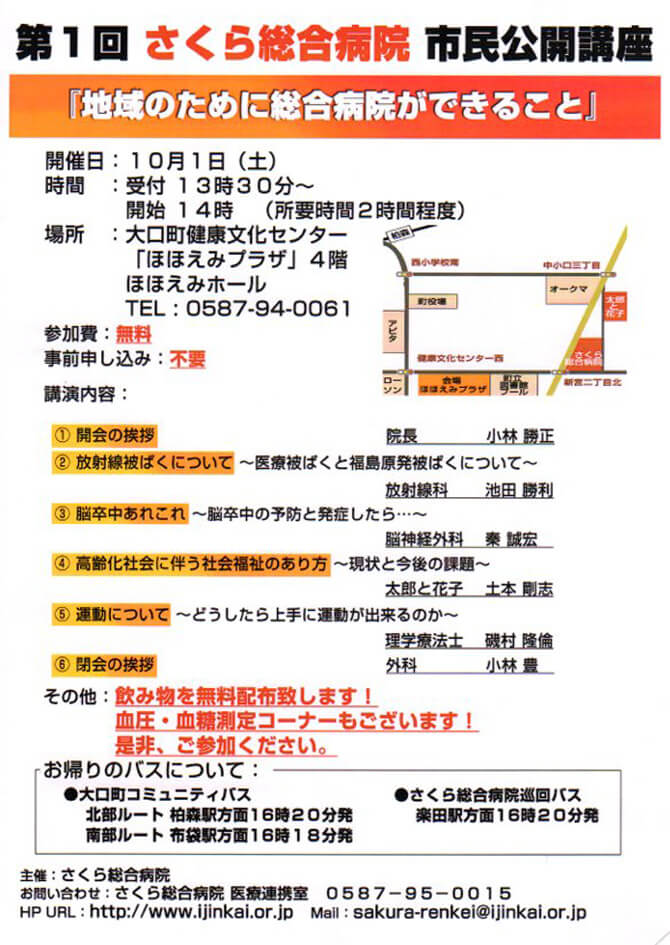 第1回市民公開講座