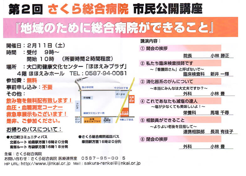 第2回さくら市民公開講座