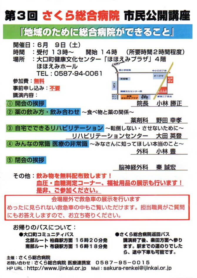 第3回さくら市民公開講座