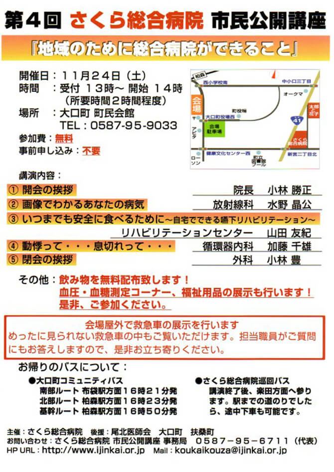 第4回さくら市民公開講座