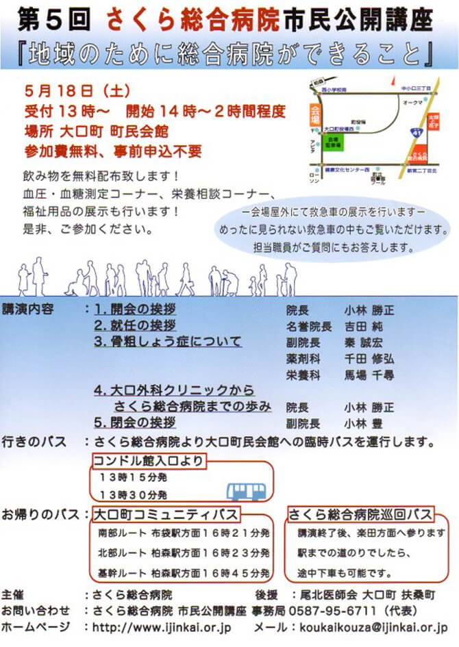 第5回さくら市民公開講座