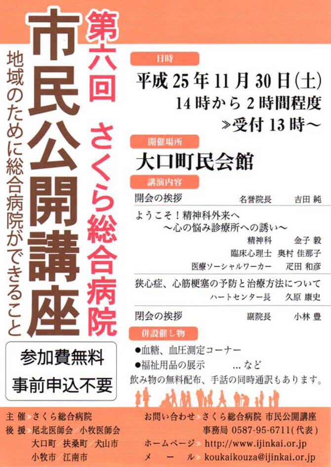 第6回さくら市民公開講座