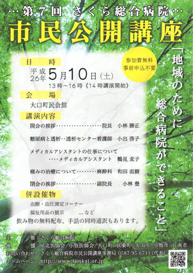 第7回市民公開講座