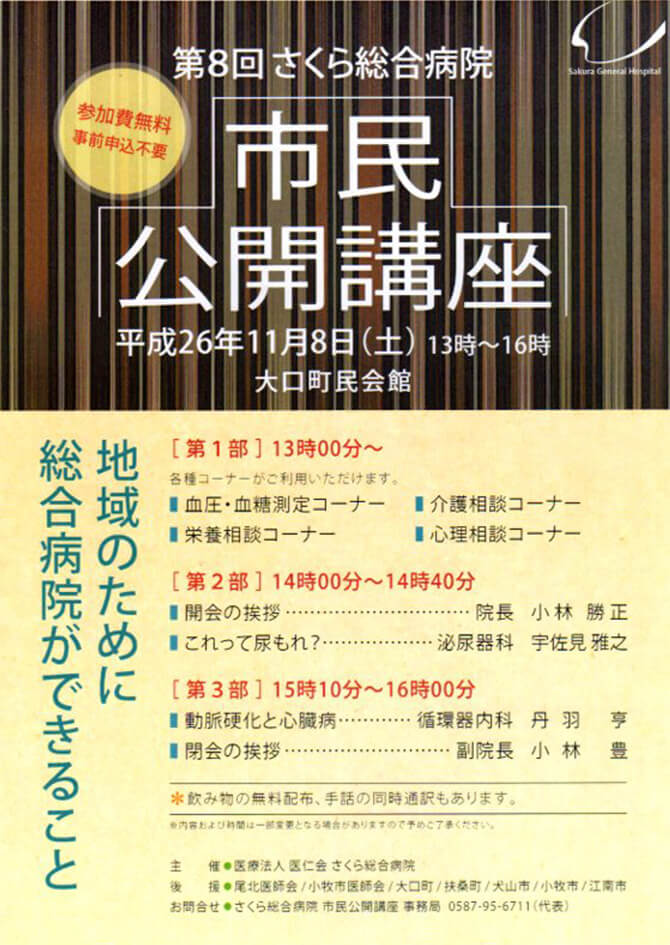 第8回さくら市民公開講座