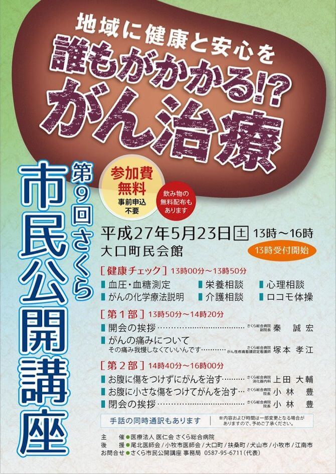 第9回市民公開講座