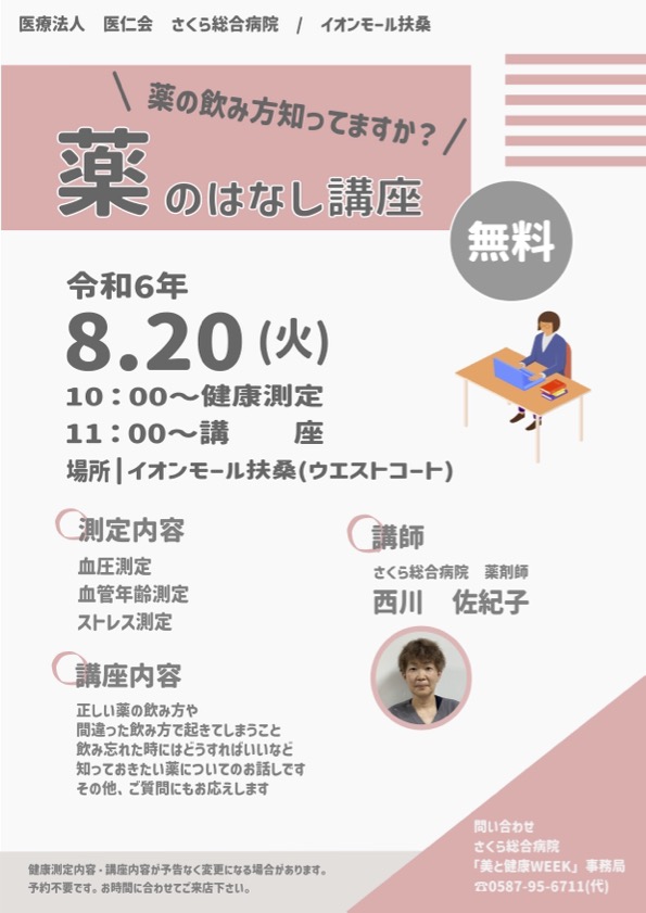 薬のはなし講座