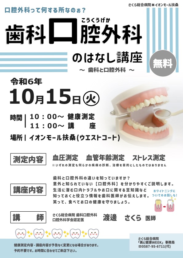 歯科口腔外科のはなし講座