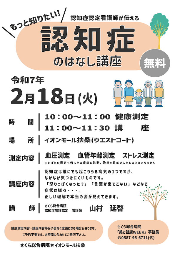 認知症のはなし講座