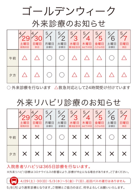 ゴールデンウィークスケジュール
