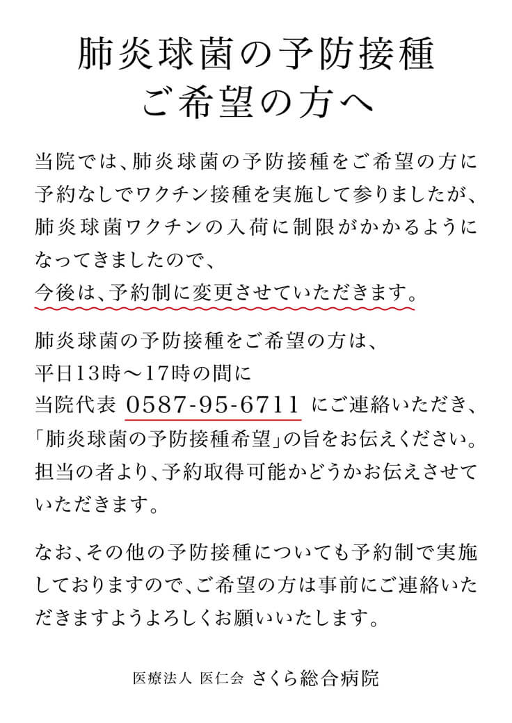 肺炎球菌の予防接種ご希望の方へ