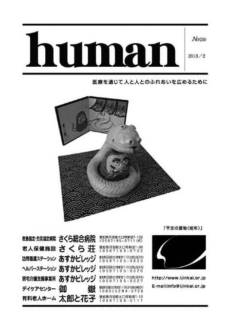 Human_250_201302