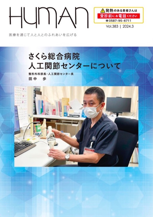 院内誌Human 院内誌Human