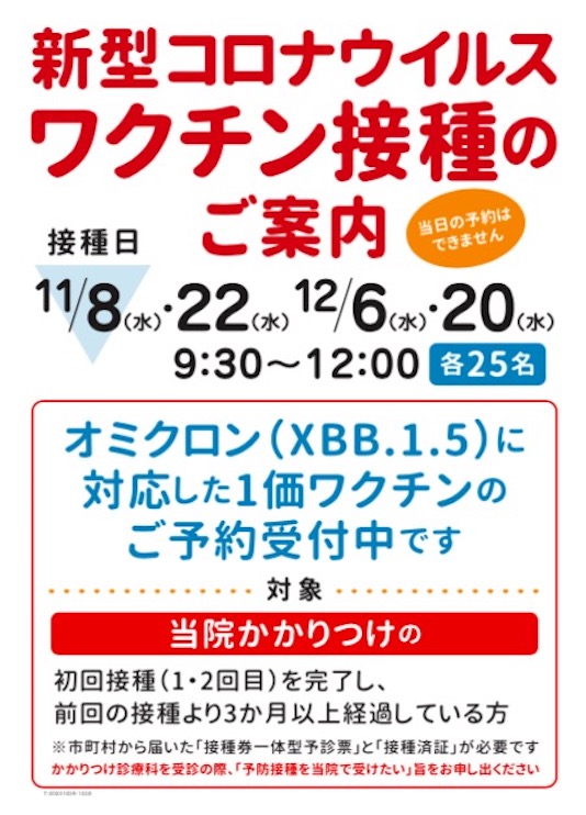 ワクチンイメージ