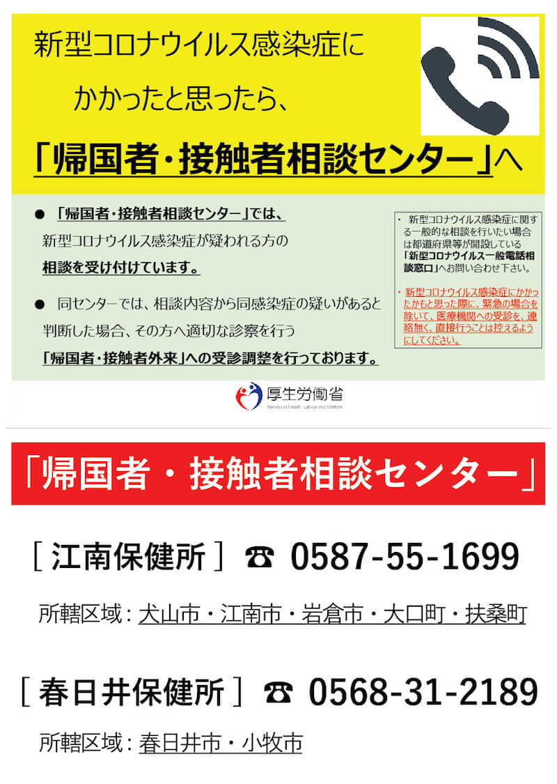 新型コロナウイルス - 「帰国者・接触者相談センター」へ