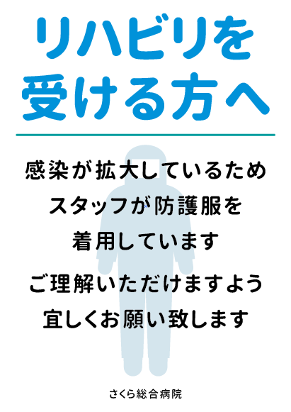 リハビリを受ける方へ