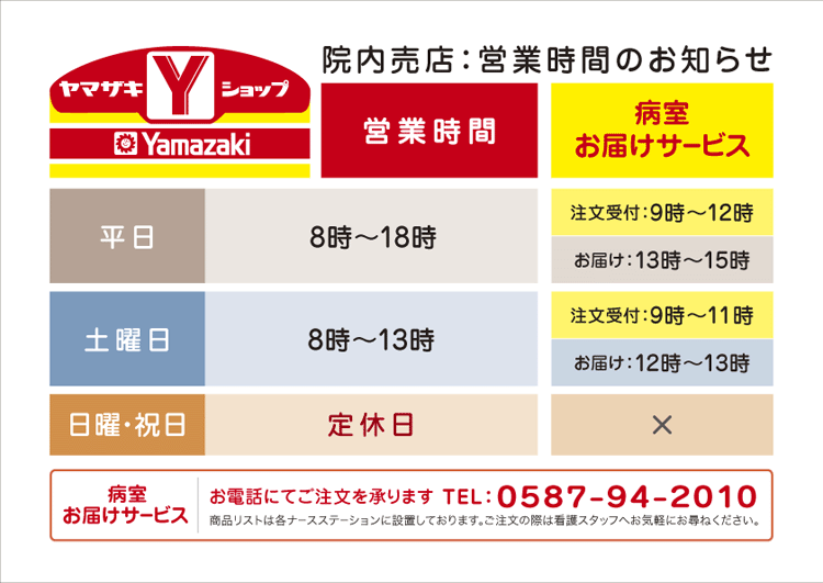 売店ご案内1