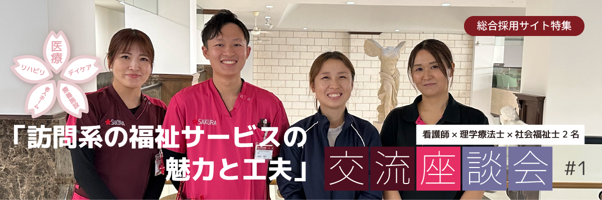 リクルートサイト