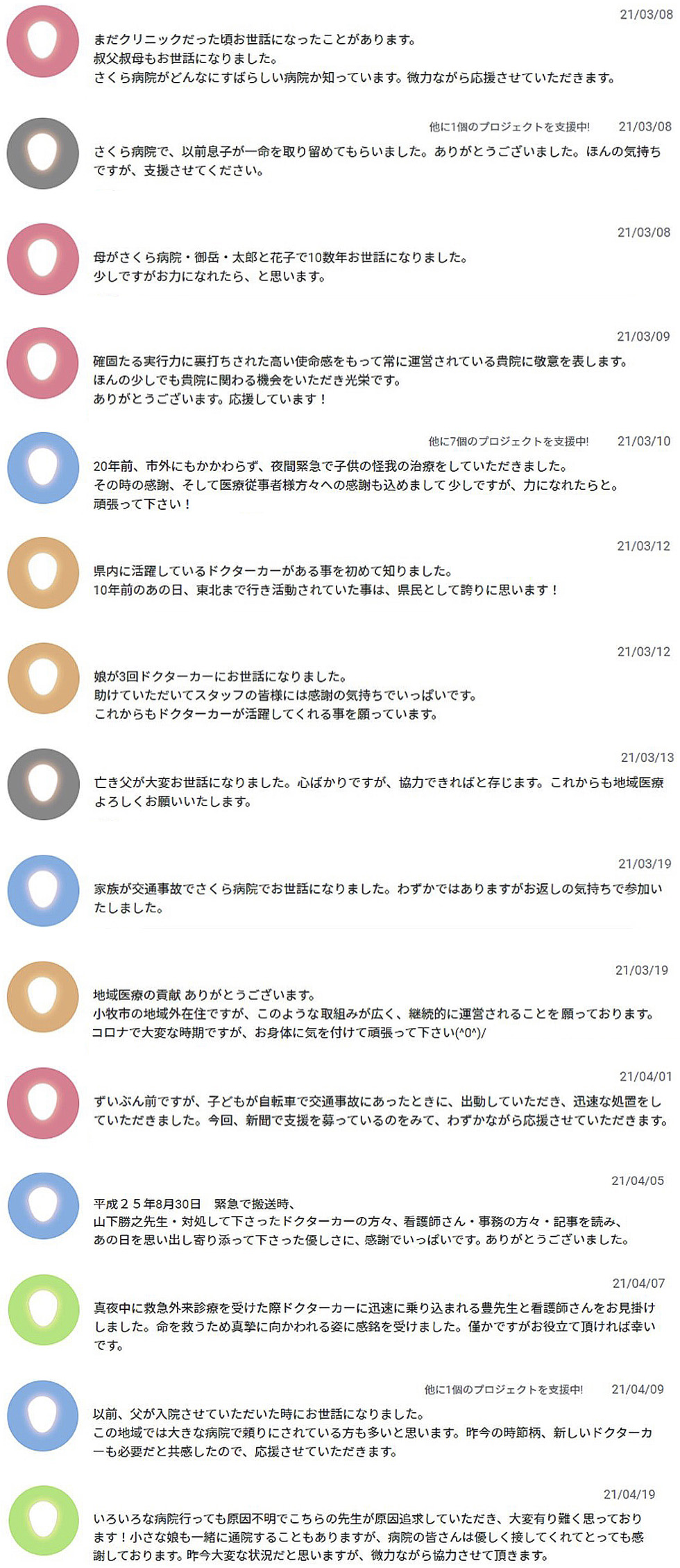 応援コメント
