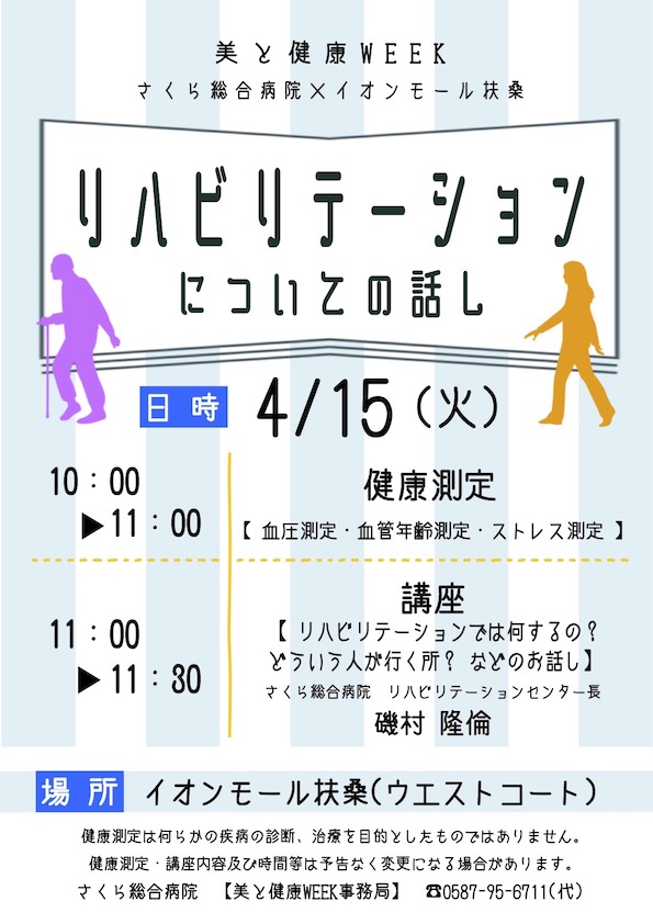リハビリテーションについての話し
