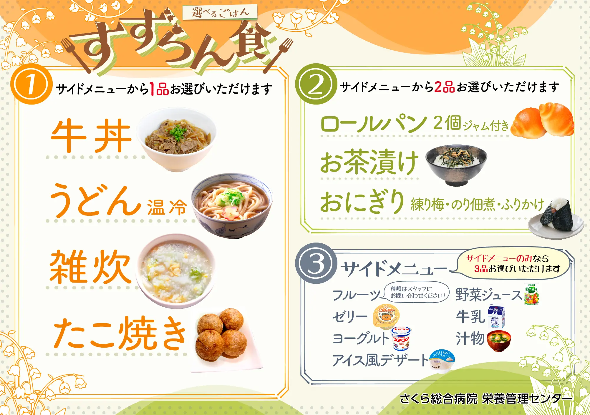 すずらん食