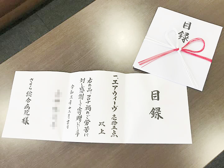 ご寄贈のお礼