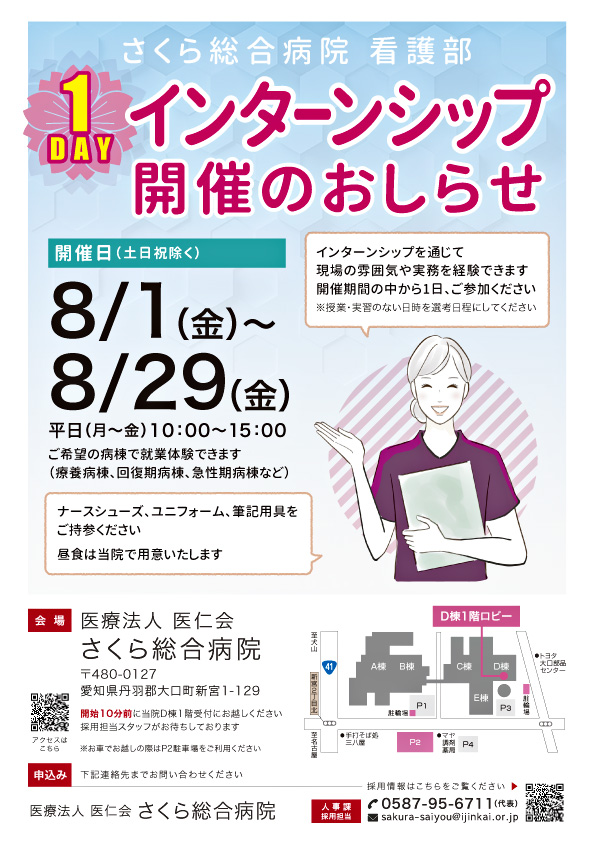 護師 1DAYインターンシップ開催のお知らせ