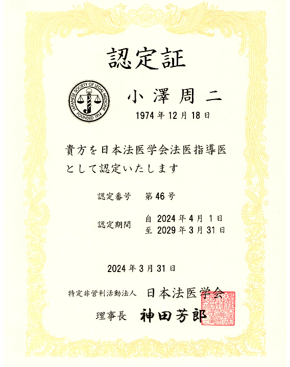 認定証
