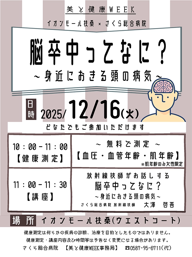 さくら総合病院