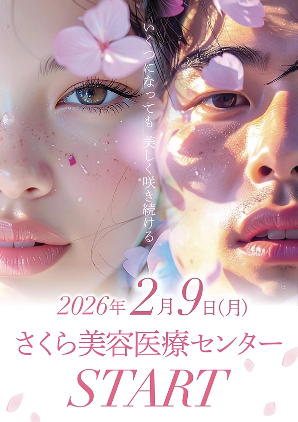 さくら総合病院